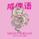 SALTY SLANG WATER DRAGON HOODIE SLU225TM03-3232